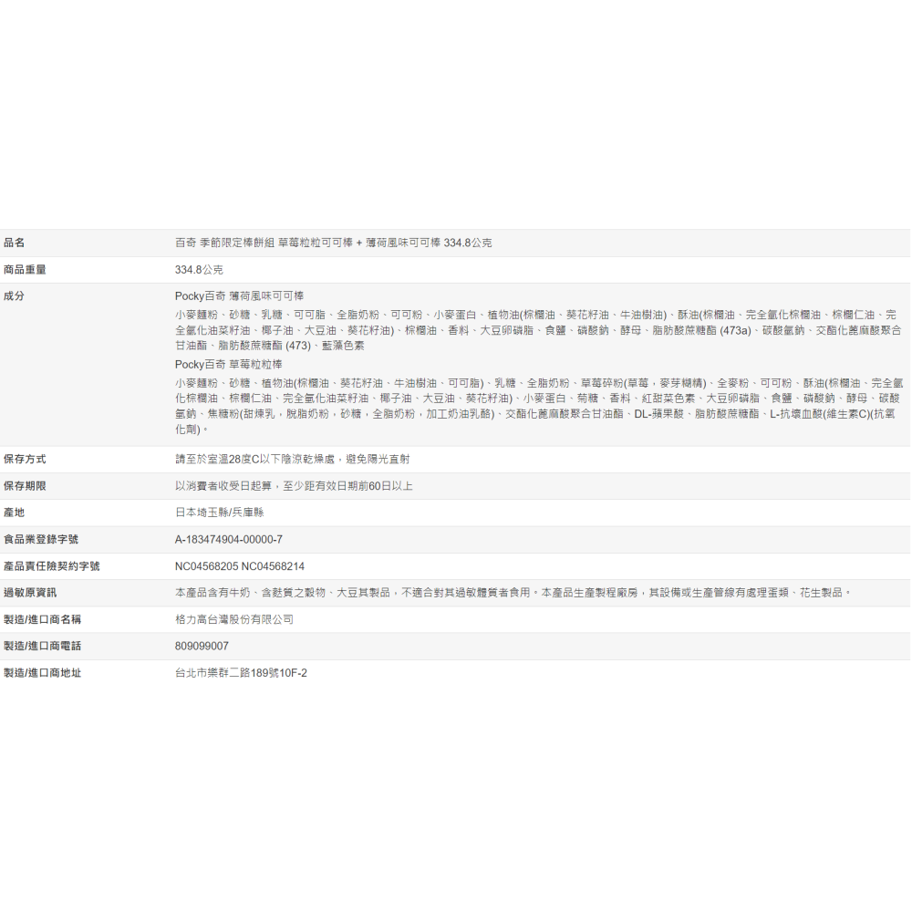 【好市多代購】百奇POCKY 季節限定棒餅組 草莓粒粒可可棒+薄荷風味可可棒 334.8公克-細節圖4