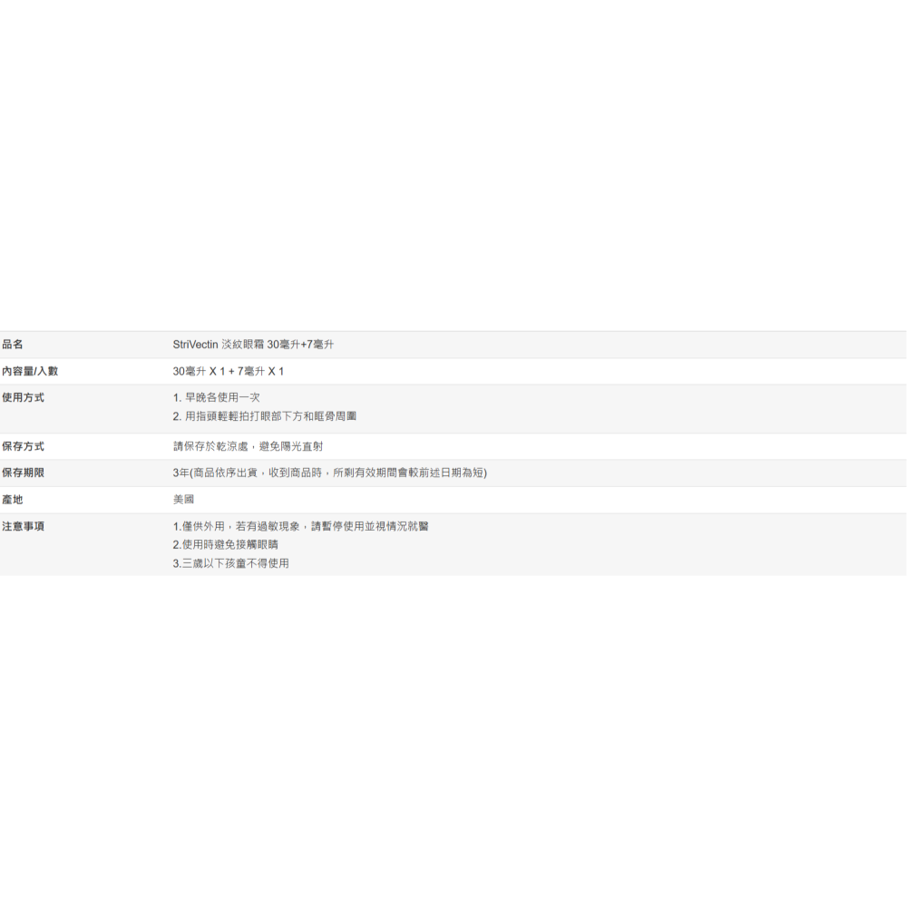 【好市多代購】StriVectin 淡紋眼霜 30毫升+7毫升-細節圖2