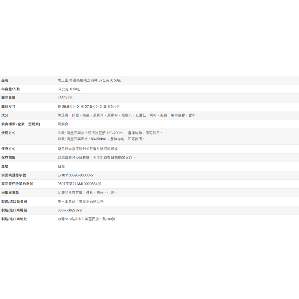 【好市多代購】馬玉山 特濃核桃黑芝麻糊 37公克 X 50包-細節圖5