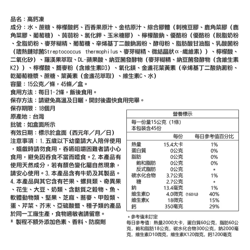 【好市多代購】健康力 高鈣凍 45入-細節圖3