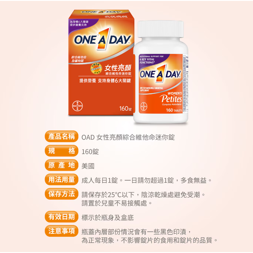 【好市多代購】One A Day 女性亮顏綜合維他命迷你錠 160 錠-細節圖9