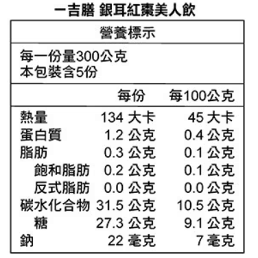 【好市多代購】一吉膳 銀耳紅棗美人飲 300公克 X 5包-細節圖4