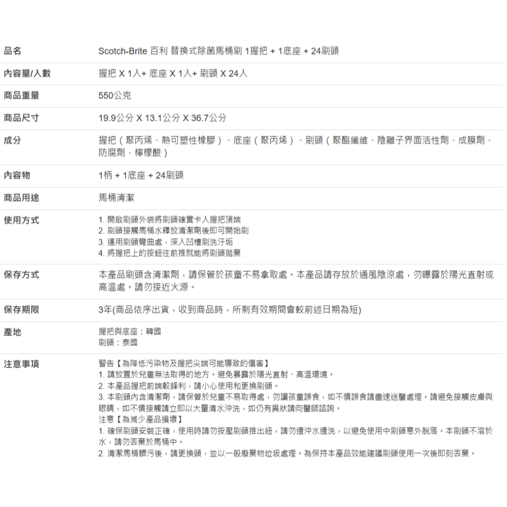 【好市多代購】Scotch-Brite 百利 替換式除菌馬桶刷 1握把+1底座+24刷頭-細節圖11