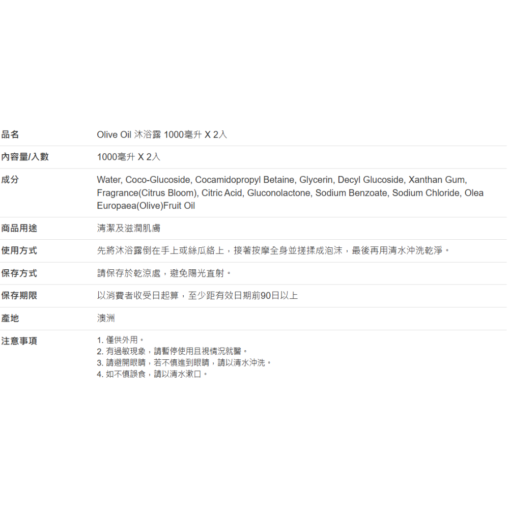 【好市多代購】Olive Oil 沐浴露 1000毫升 X 2入-細節圖2