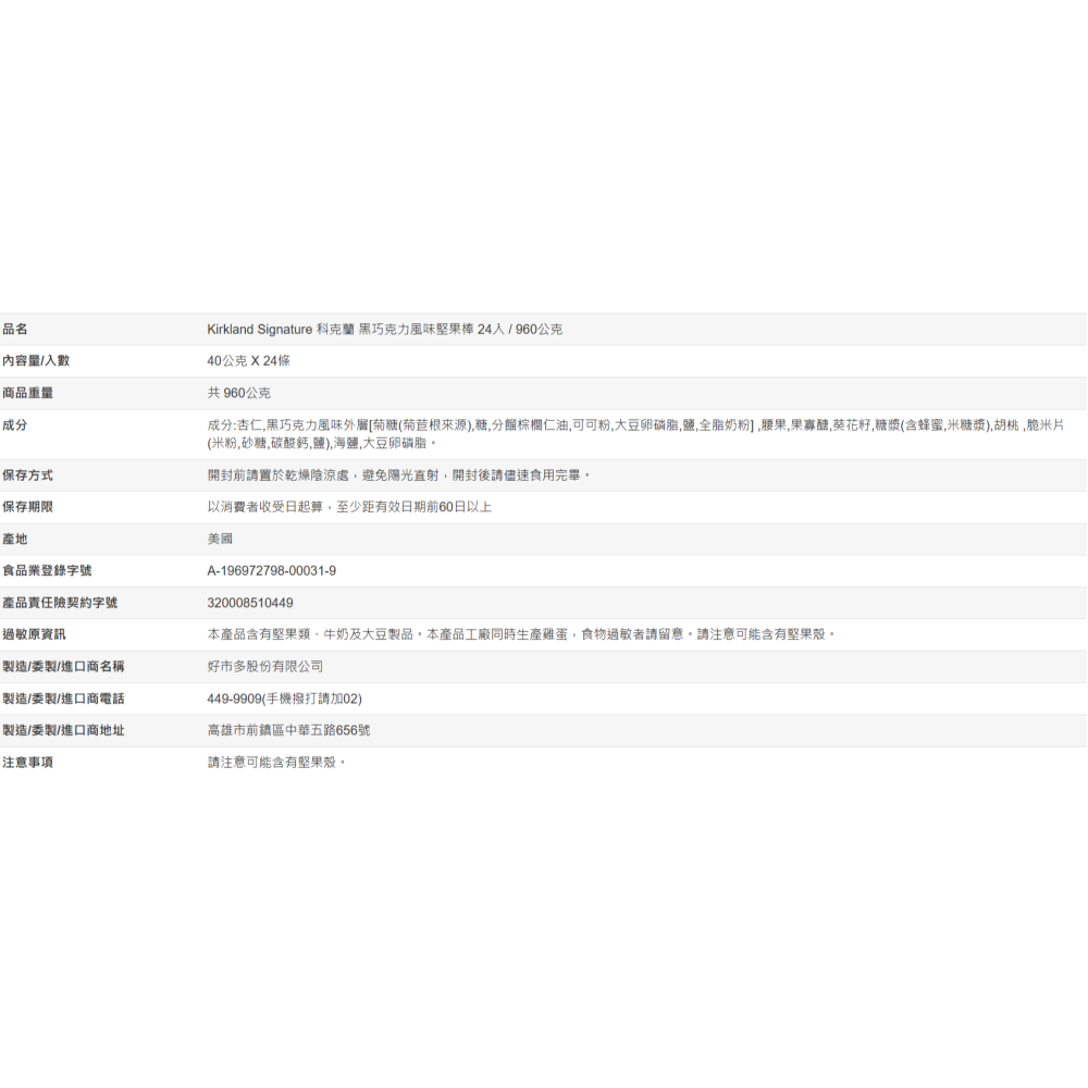 【好市多代購】Kirkland Signature 科克蘭 黑巧克力風味堅果棒 40公克 X 24條-細節圖5