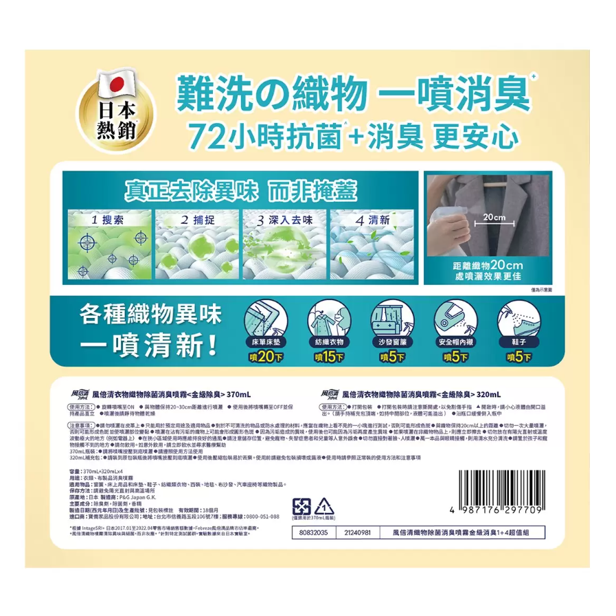 【好市多代購】風倍清 織物除菌消臭噴霧 高效除臭 370毫升 + 補充包 320毫升 X 4入-細節圖2