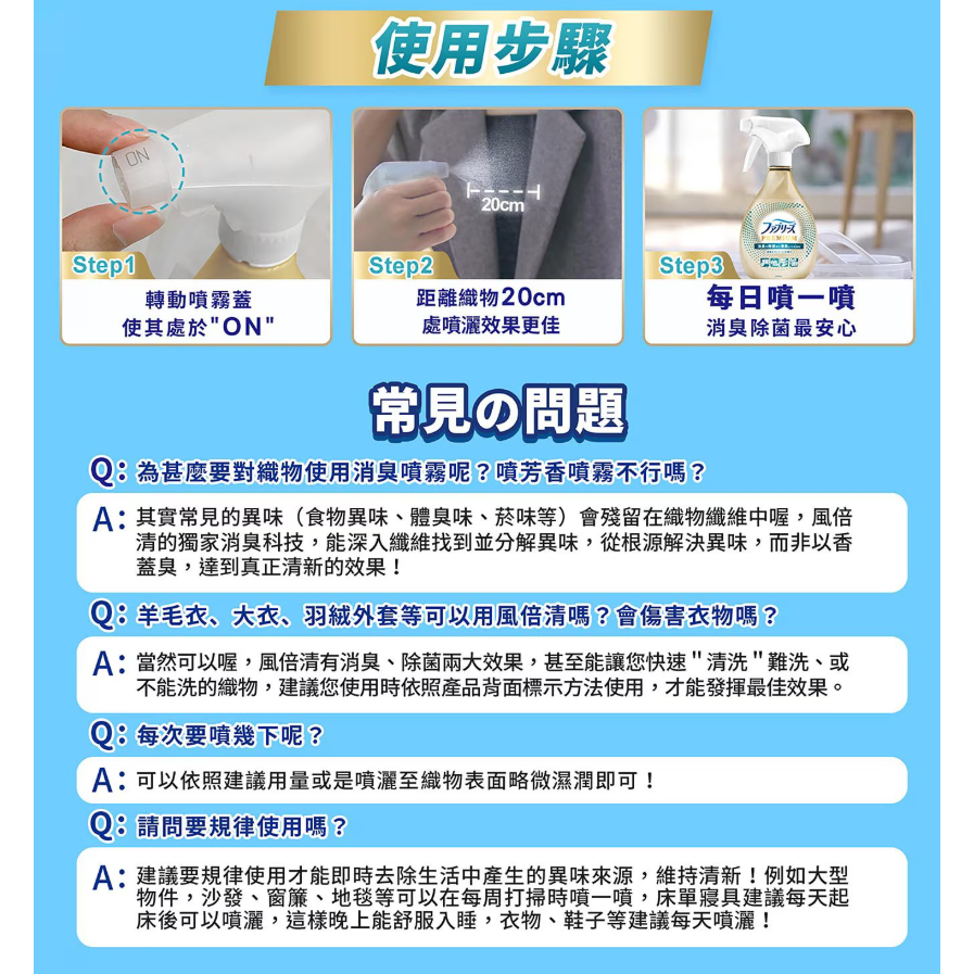【好市多代購】風倍清 織物除菌消臭噴霧 高效除臭 370毫升 + 補充包 320毫升 X 4入-細節圖8