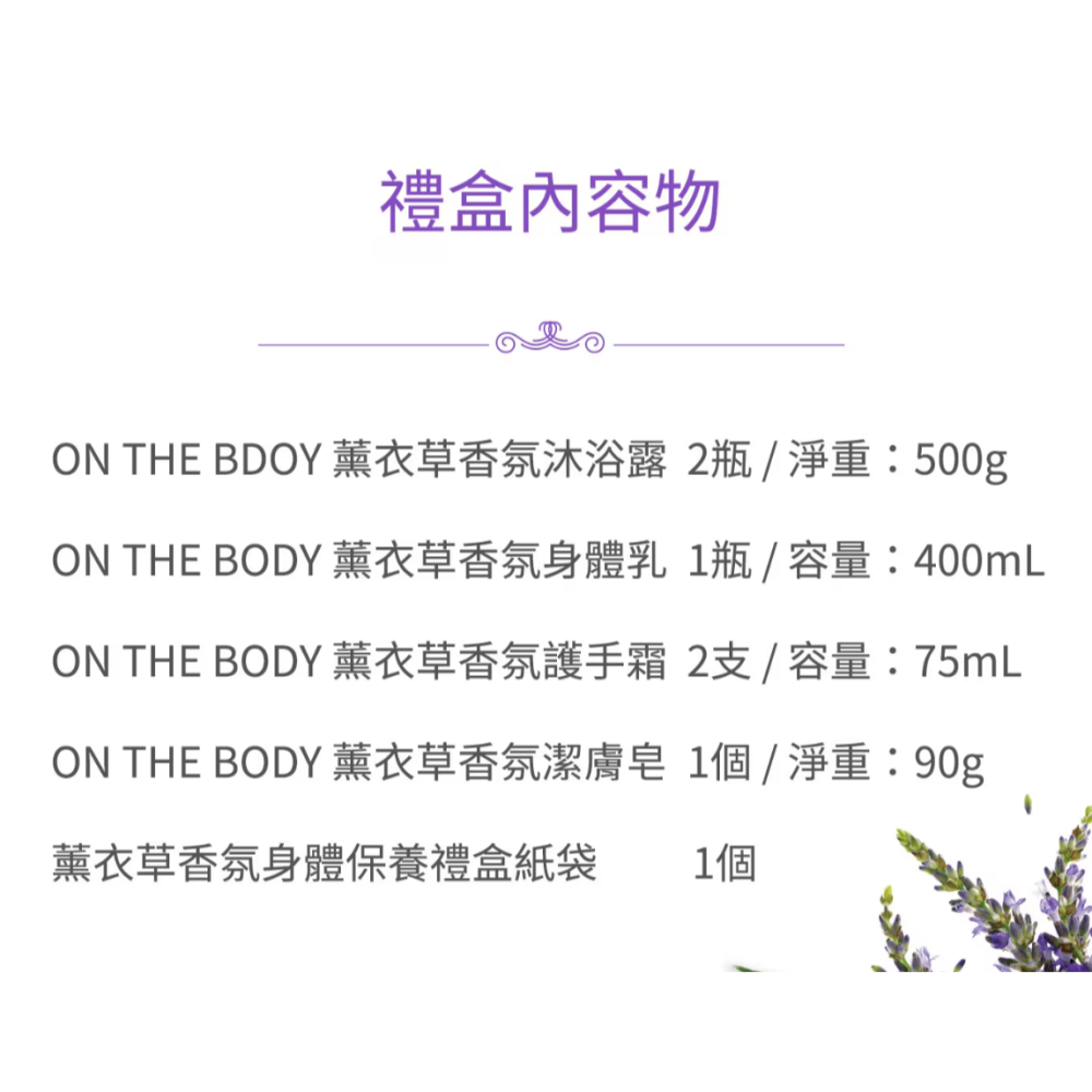 【好市多代購】LG 生活健康 薰衣草香氛身體保養禮盒-細節圖3