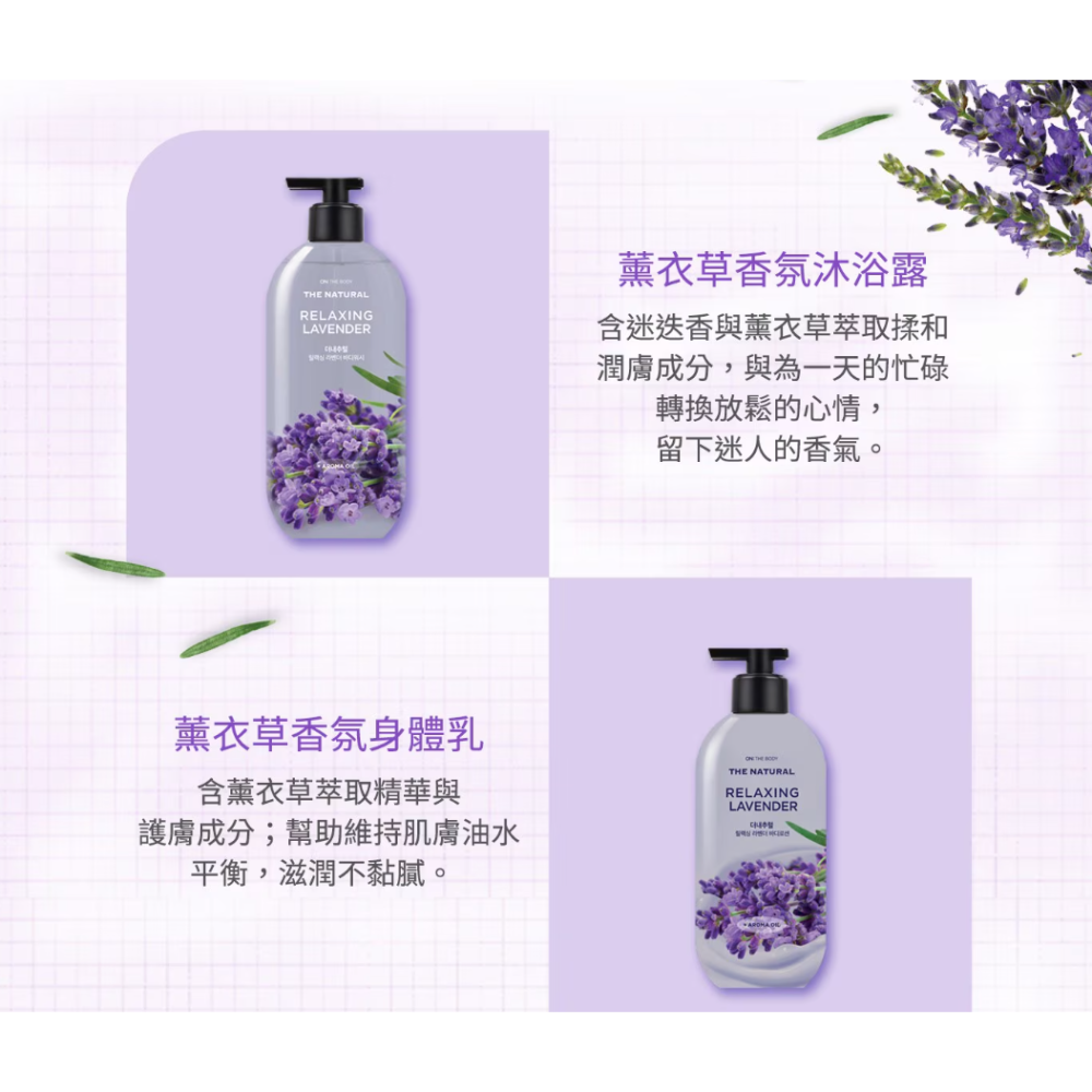 【好市多代購】LG 生活健康 薰衣草香氛身體保養禮盒-細節圖4