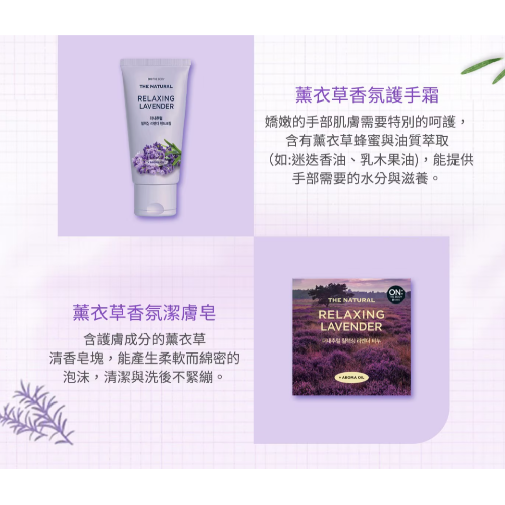 【好市多代購】LG 生活健康 薰衣草香氛身體保養禮盒-細節圖5