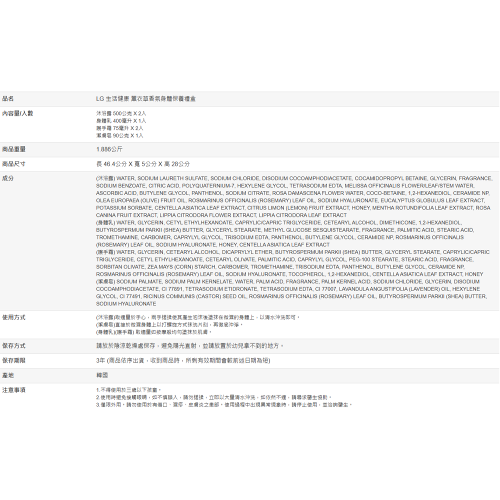 【好市多代購】LG 生活健康 薰衣草香氛身體保養禮盒-細節圖7