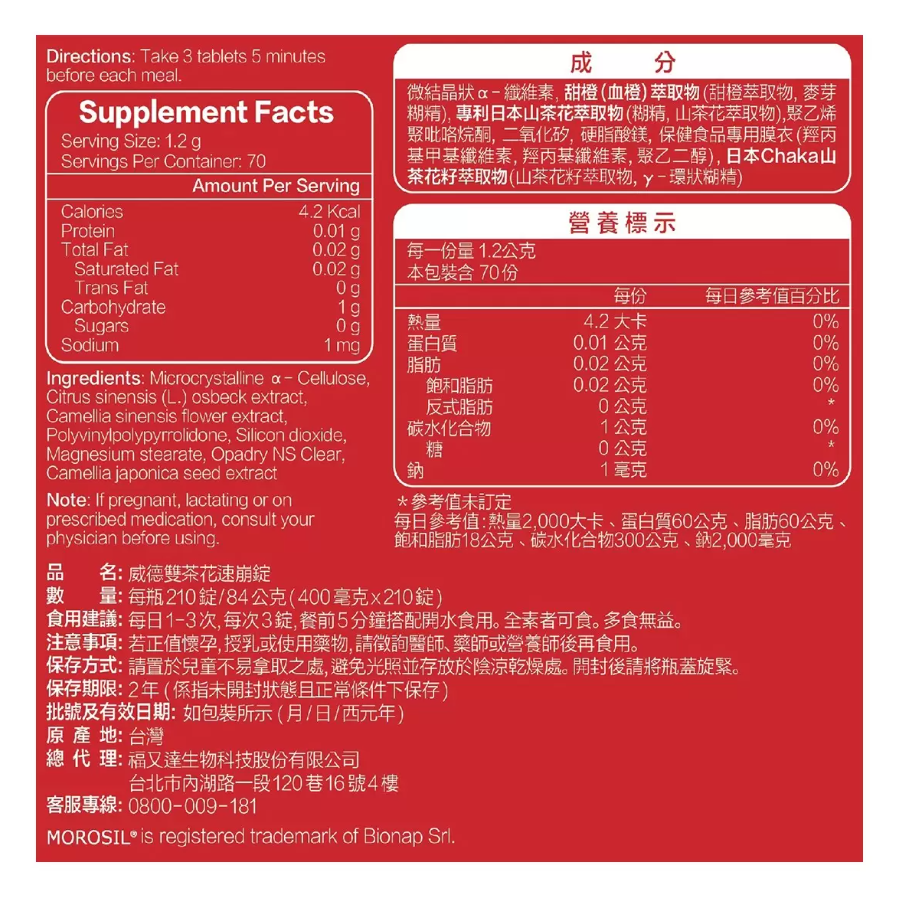 【好市多代購#限時特價】威德 雙茶花速崩錠 210錠~03/08-細節圖2