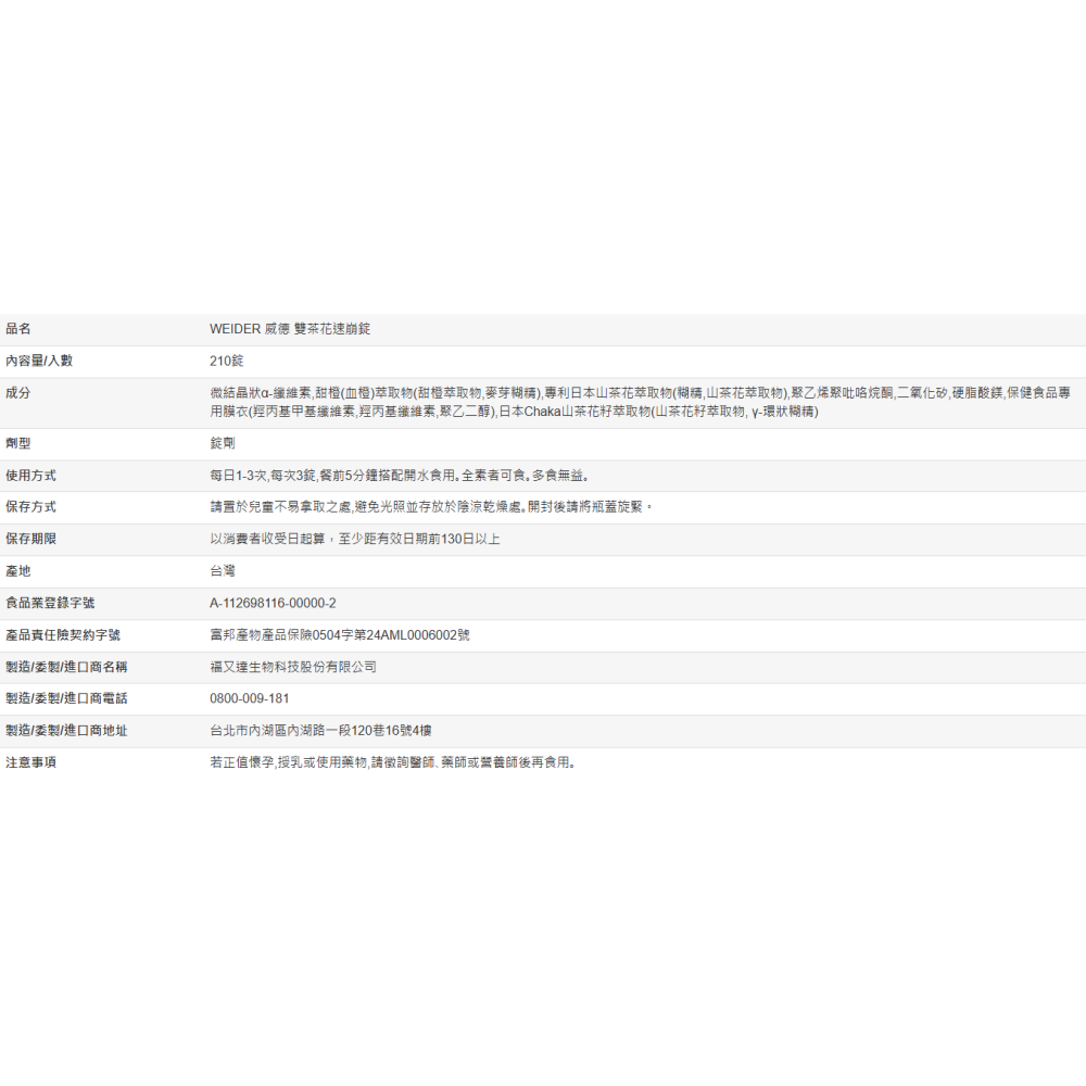 【好市多代購#限時特價】威德 雙茶花速崩錠 210錠~03/08-細節圖6