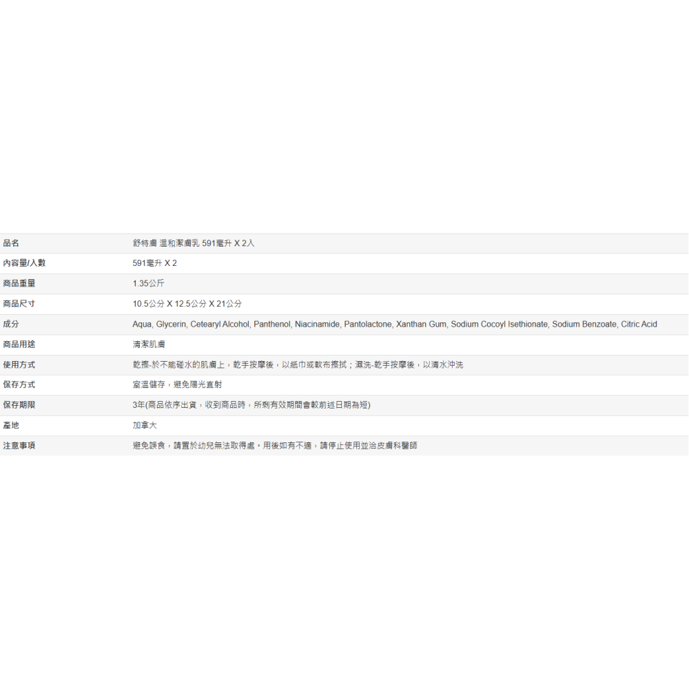 【好市多代購#限時特價】舒特膚 溫和潔膚乳 591毫升 X 2入~03/15-細節圖6