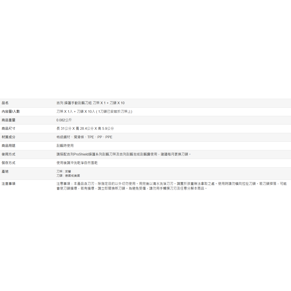 【好市多代購】吉列 鋒護手動刮鬍刀組 刀架 X 1 + 刀頭 X 10-細節圖7