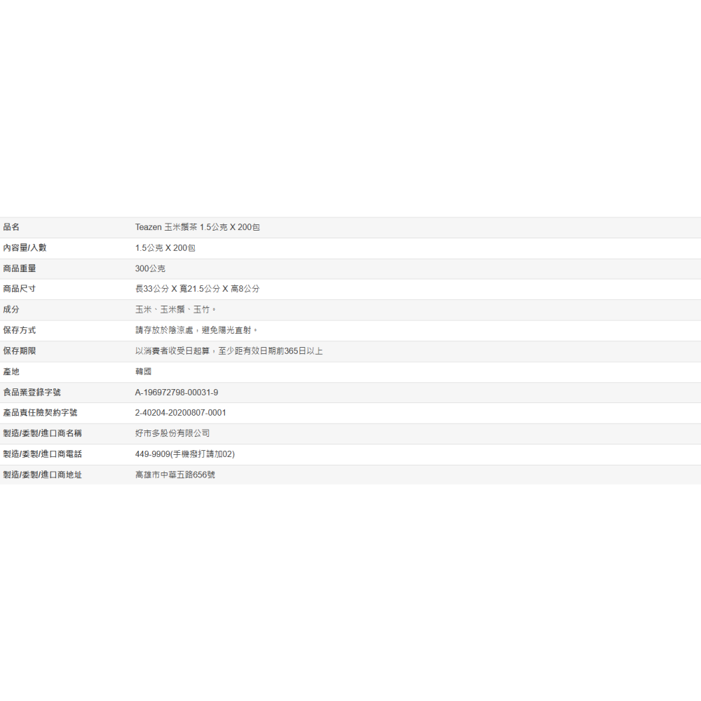 【好市多代購】Teazen 玉米鬚茶 1.5公克 X 200包-細節圖3