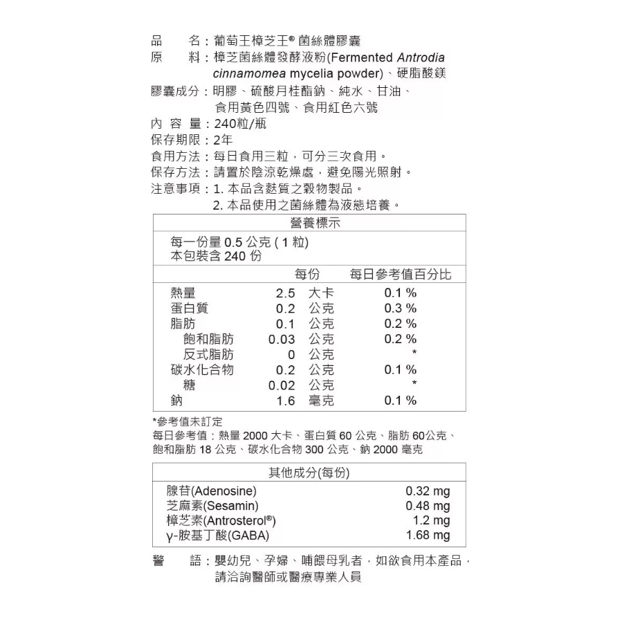 【好市多代購】葡萄王 樟芝王菌絲體膠囊 240粒-細節圖2