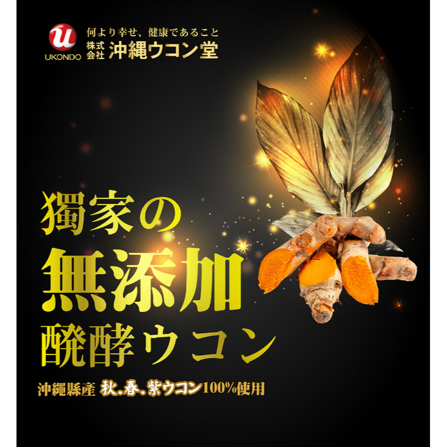 【好市多代購】沖繩薑黃堂 琥金發酵薑黃錠 140包-細節圖4