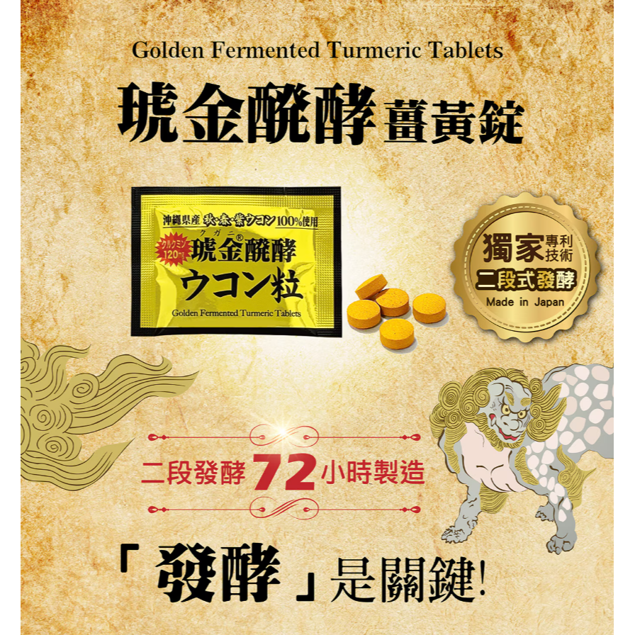 【好市多代購#限時特價】沖繩薑黃堂 琥金發酵薑黃錠 140包~03/15-細節圖5