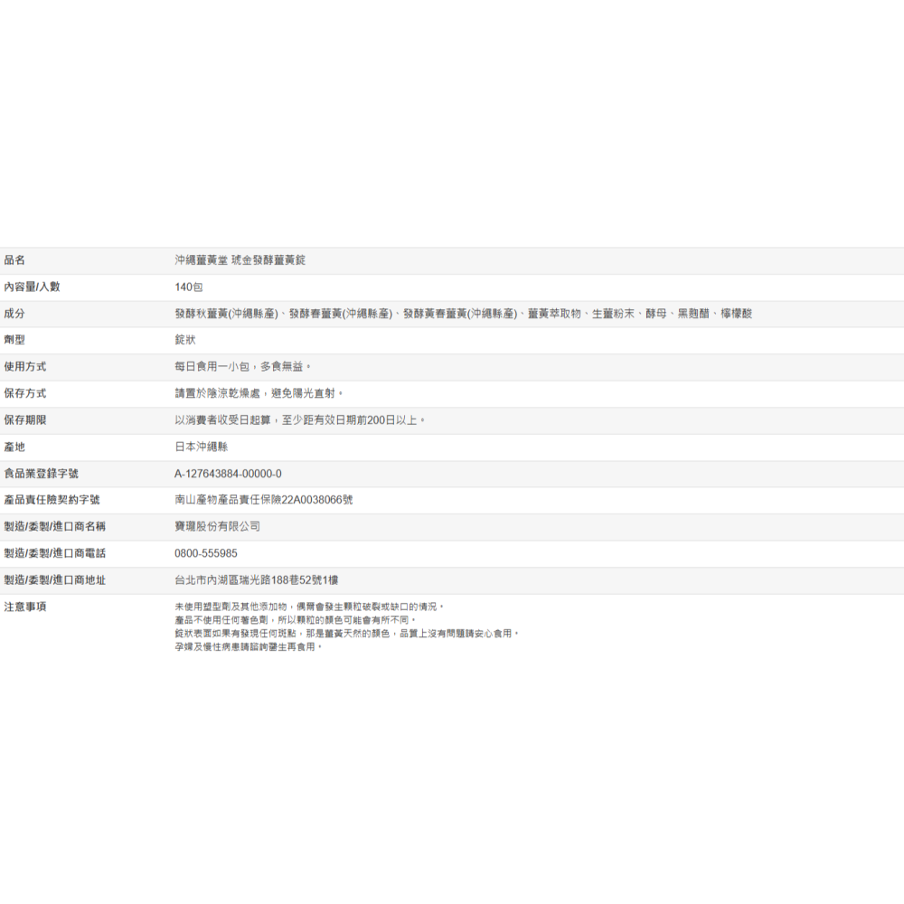 【好市多代購#限時特價】沖繩薑黃堂 琥金發酵薑黃錠 140包~03/15-細節圖8