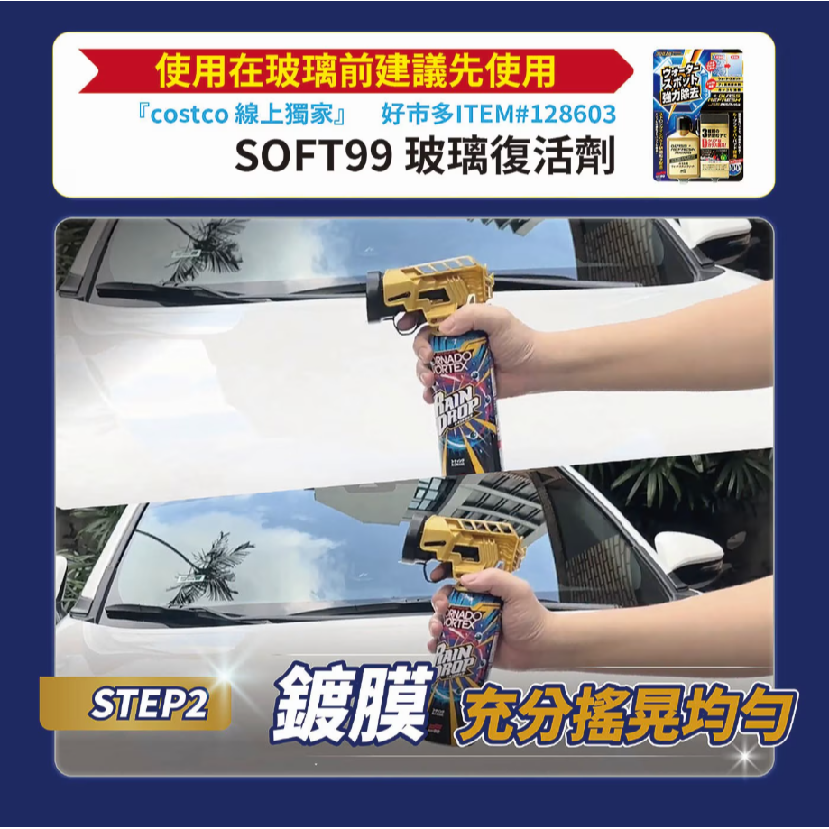 【好市多代購】Soft99 龍捲風鍍膜劑組合 300毫升 + 補充罐 380毫升-細節圖6