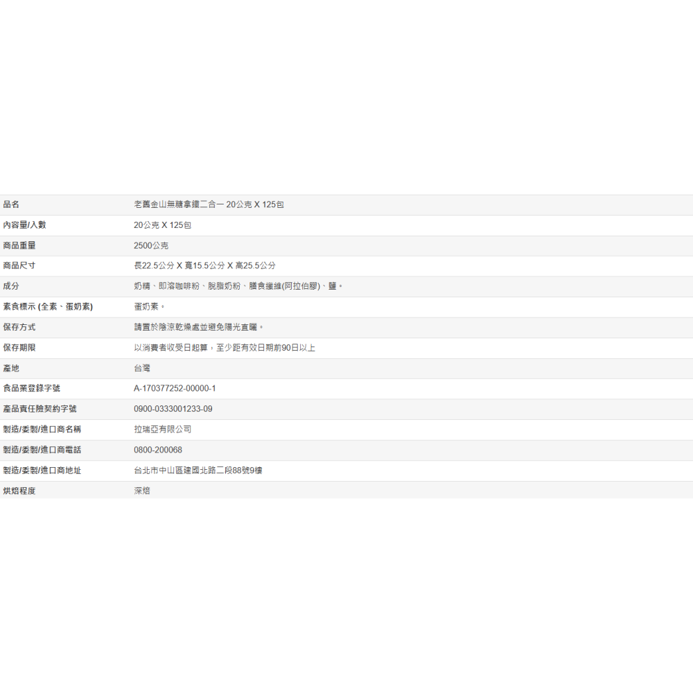 【好市多代購#限時特價】老舊金山無糖拿鐵二合一 20公克 X 125包~03/15-細節圖4