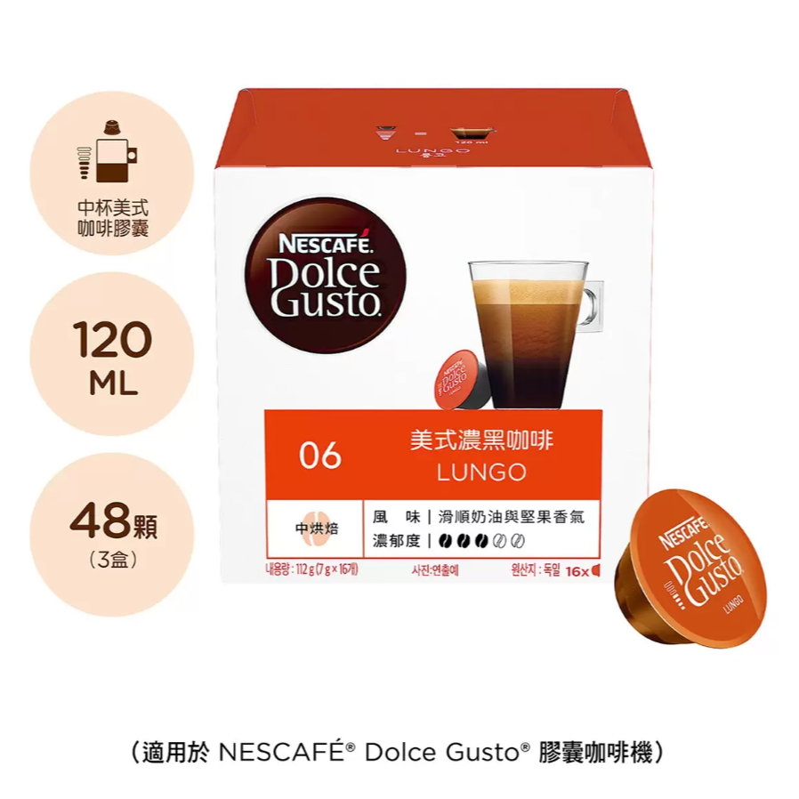 【好市多代購】雀巢多趣酷思 美式咖啡膠囊組 96顆 適用NESCAFE Dolce Gusto機器-細節圖3