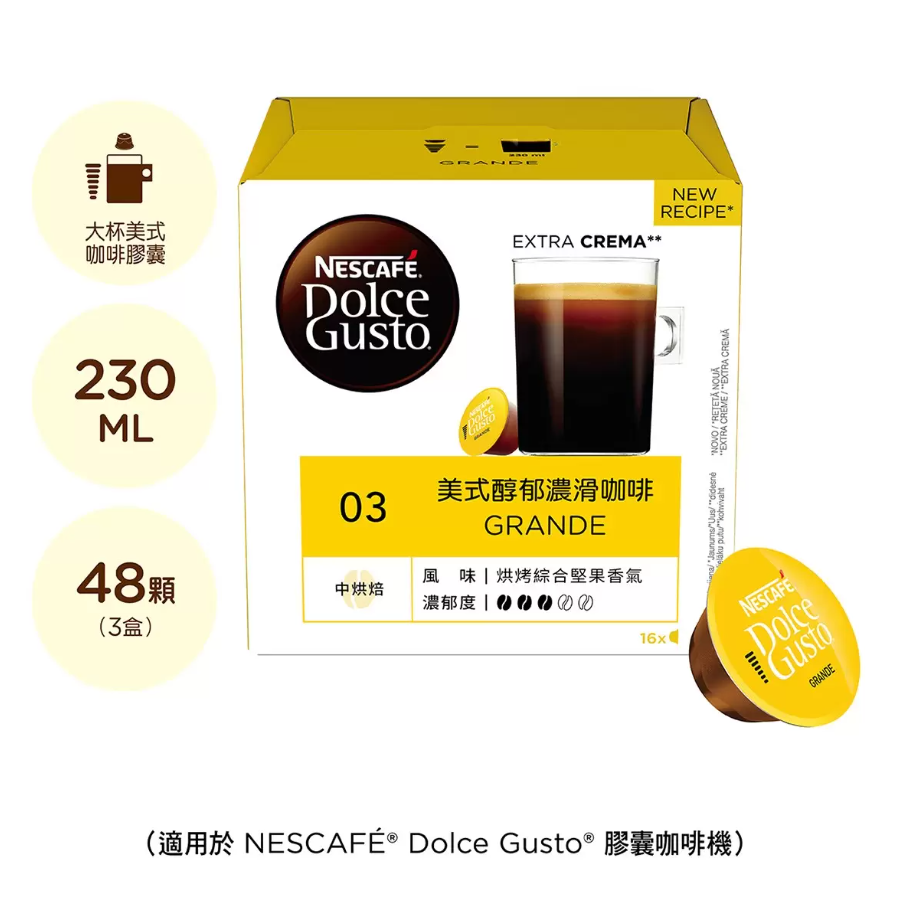 【好市多代購】雀巢多趣酷思 美式咖啡膠囊組 96顆 適用NESCAFE Dolce Gusto機器-細節圖4