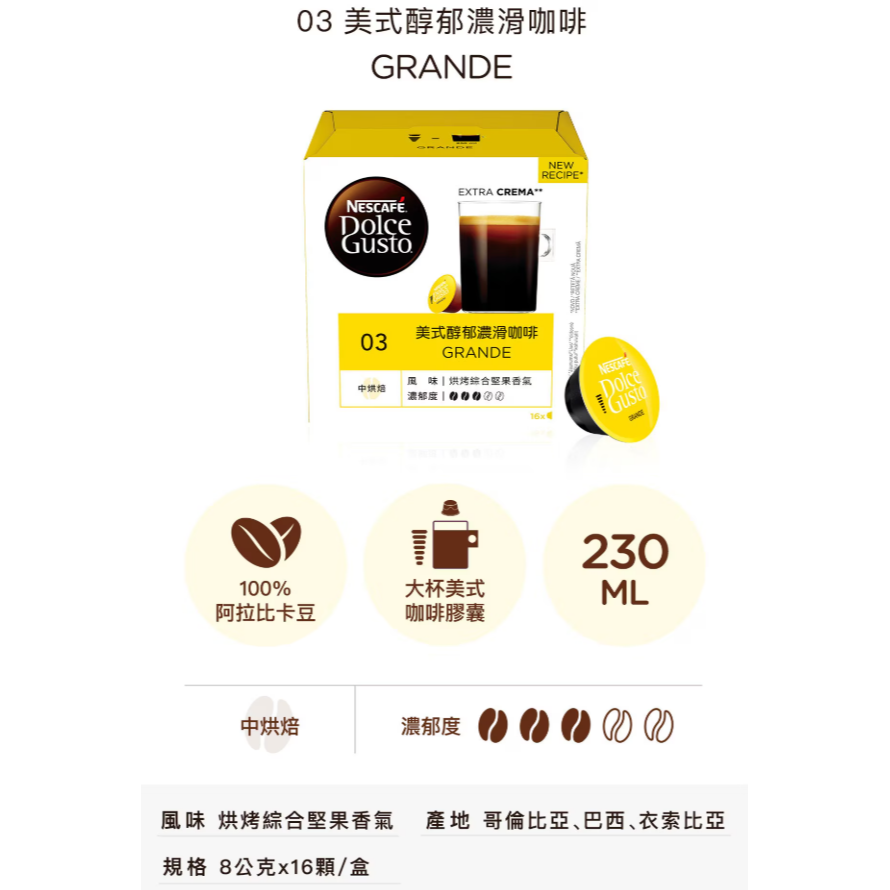 【好市多代購】雀巢多趣酷思 美式咖啡膠囊組 96顆 適用NESCAFE Dolce Gusto機器-細節圖5