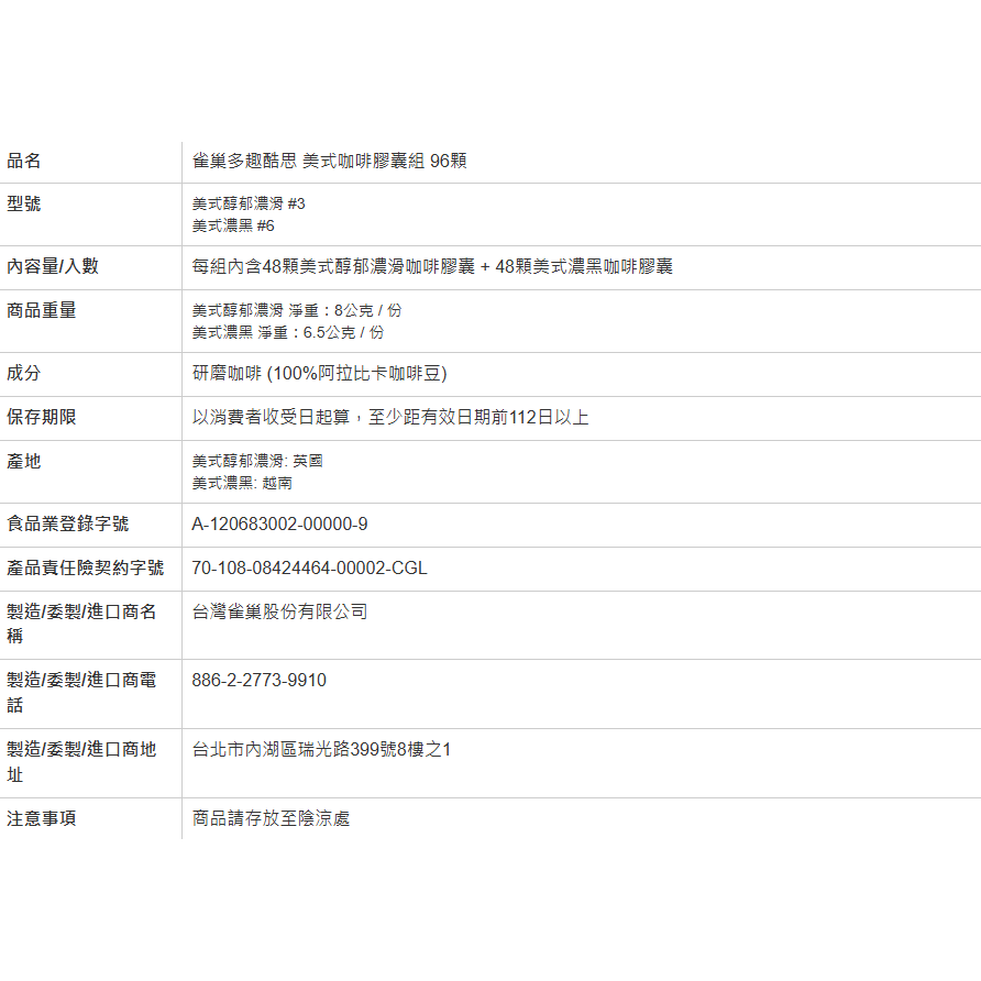 【好市多代購】雀巢多趣酷思 美式咖啡膠囊組 96顆 適用NESCAFE Dolce Gusto機器-細節圖10