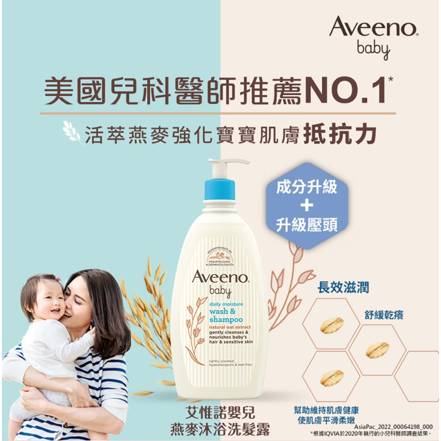 【好市多代購】艾惟諾 嬰兒燕麥洗髮沐浴露532毫升 X 2入-細節圖3
