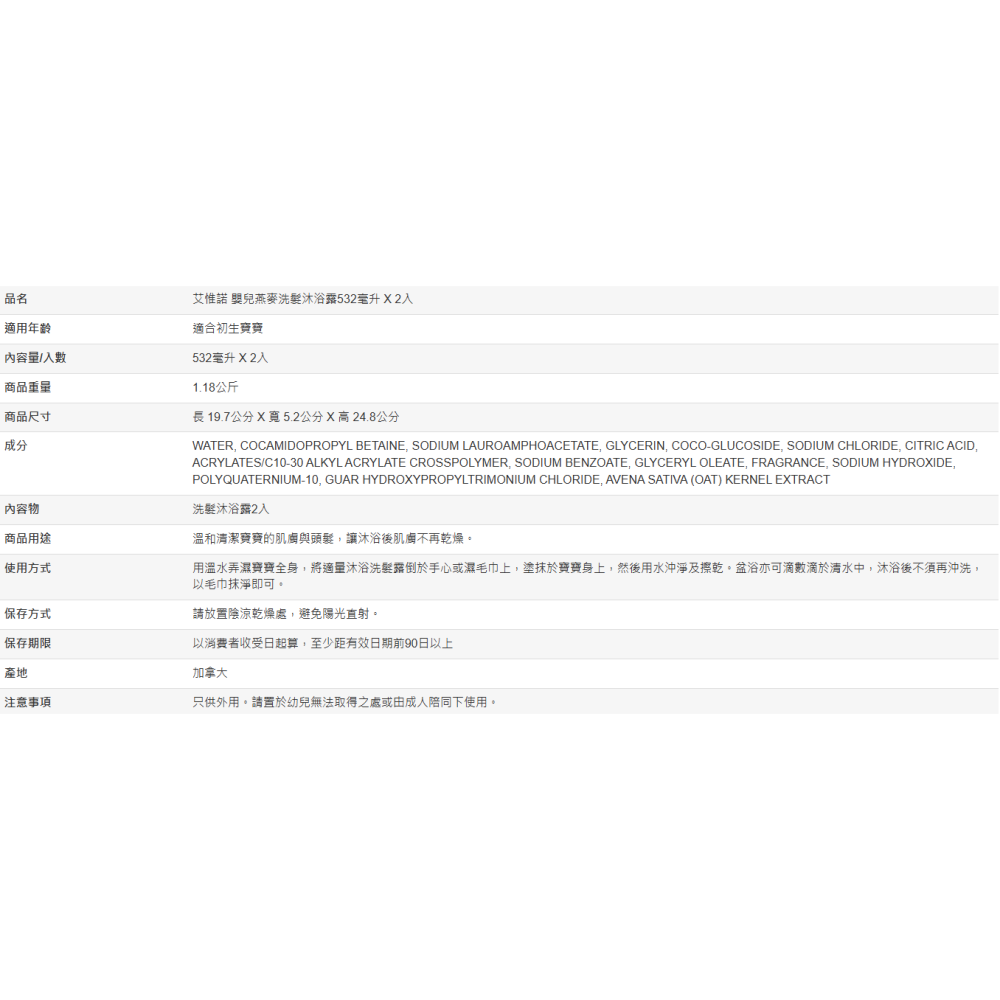 【好市多代購】艾惟諾 嬰兒燕麥洗髮沐浴露532毫升 X 2入-細節圖7