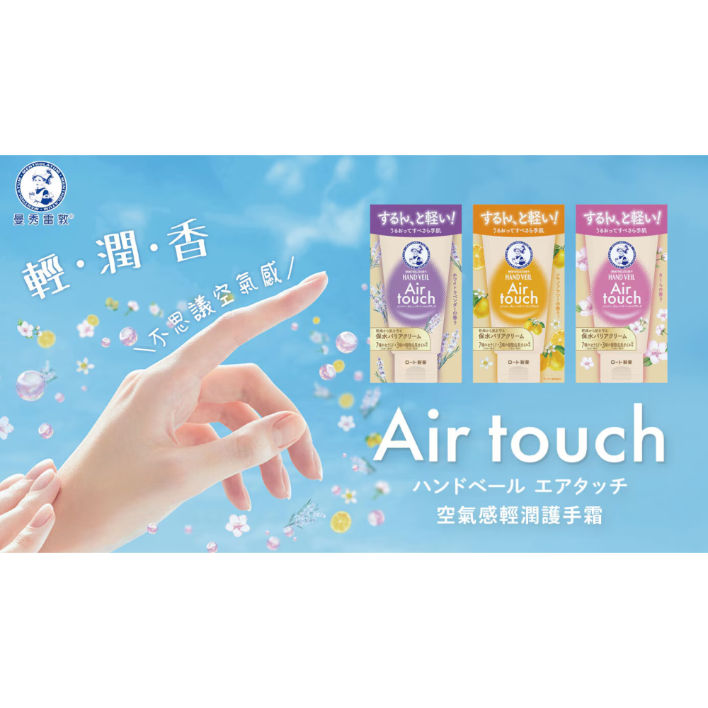 【好市多代購】曼秀雷敦 Air Touch 空氣感護手霜 50公克 X 4入-細節圖2