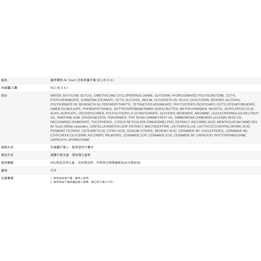 【好市多代購】曼秀雷敦 Air Touch 空氣感護手霜 50公克 X 4入-細節圖7