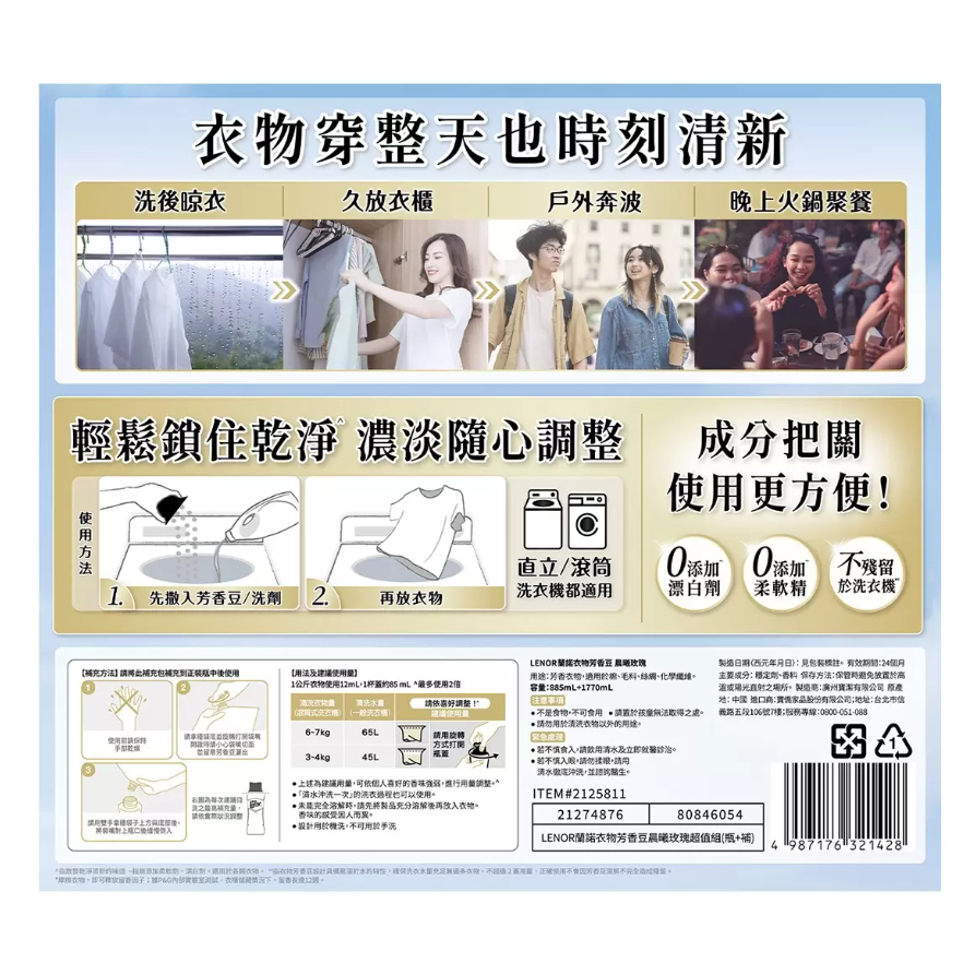 【好市多代購】蘭諾 衣物芳香豆 晨曦玫瑰 885毫升 + 1770毫升補充包-細節圖2