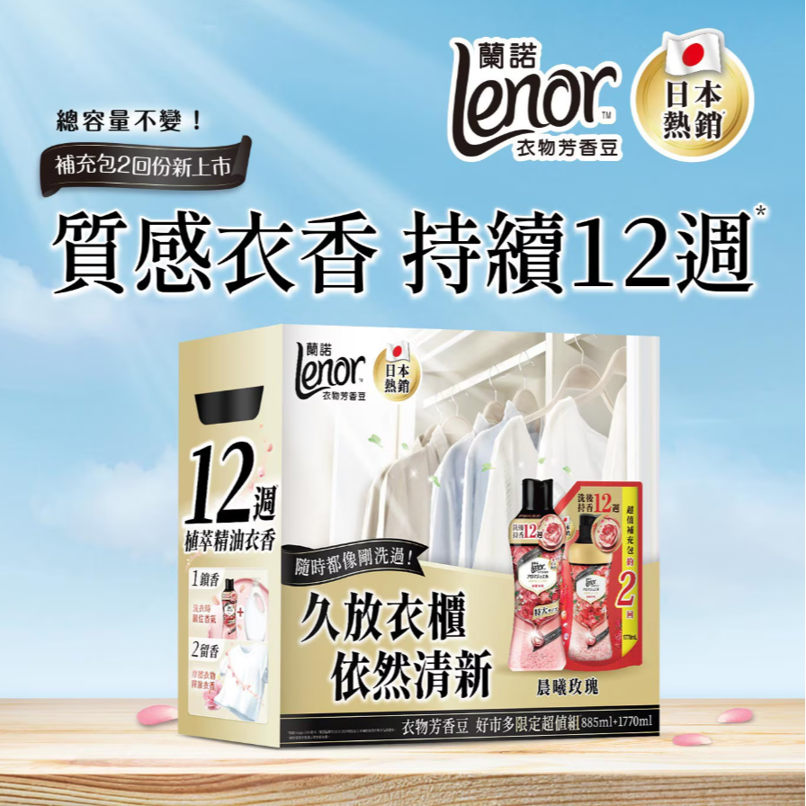 【好市多代購】蘭諾 衣物芳香豆 晨曦玫瑰 885毫升 + 1770毫升補充包-細節圖3