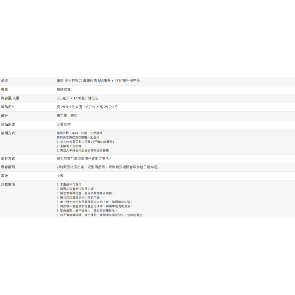 【好市多代購】蘭諾 衣物芳香豆 晨曦玫瑰 885毫升 + 1770毫升補充包-細節圖9