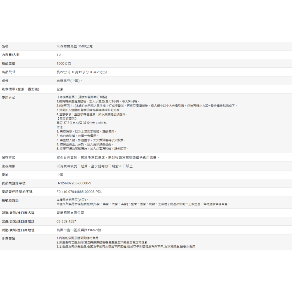 【好市多代購】米森 有機黑豆 1500公克-細節圖2