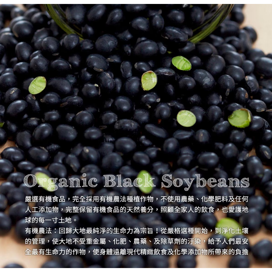 【好市多代購】米森 有機黑豆 1500公克-細節圖4