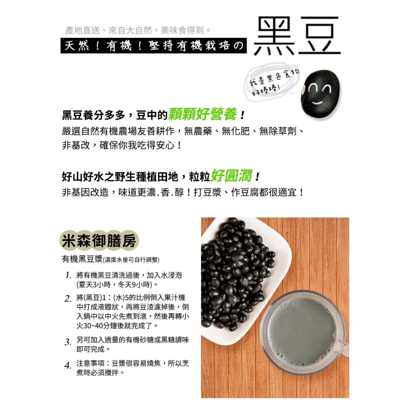 【好市多代購】米森 有機黑豆 1500公克-細節圖5