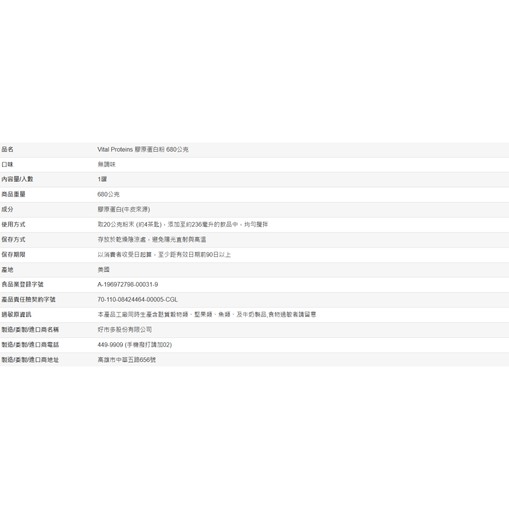【好市多代購#限時特價】Vital Proteins 膠原蛋白粉 680公克~01/18-細節圖5