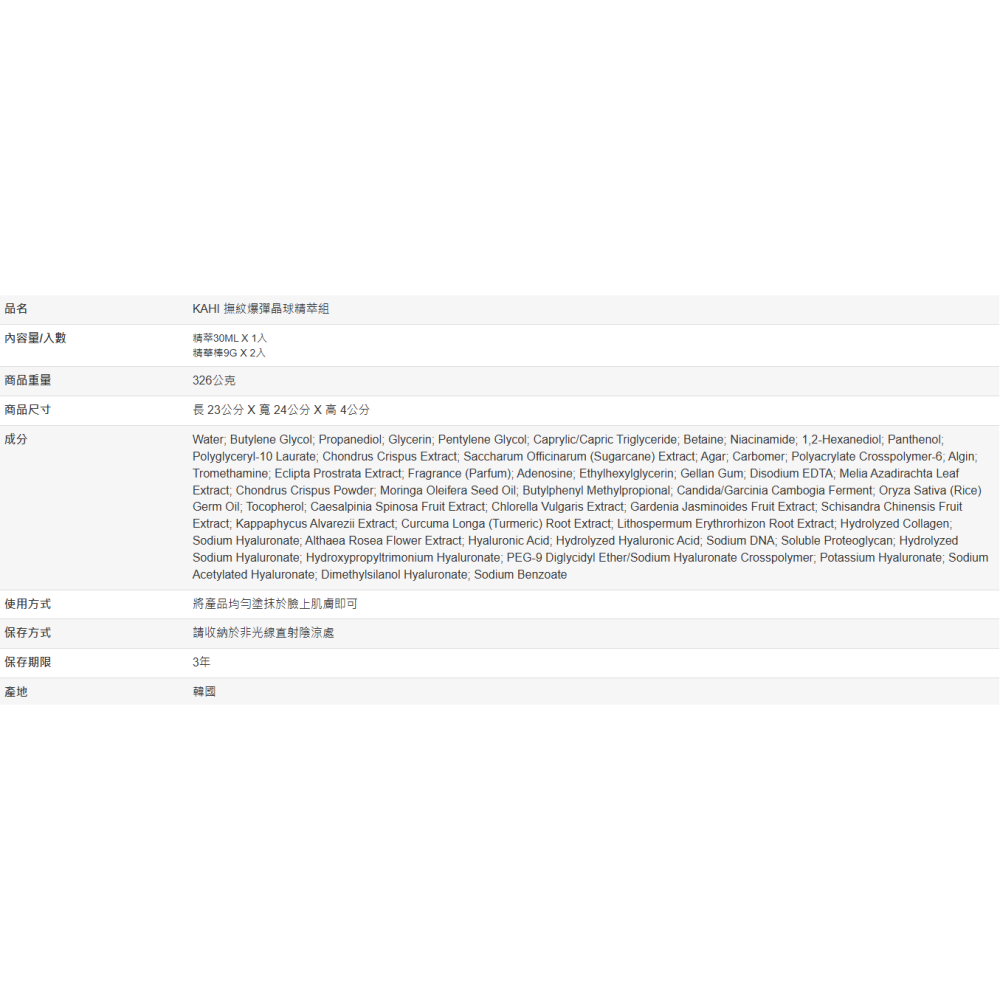 【好市多代購】KAHI 撫紋爆彈晶球精萃組-細節圖9