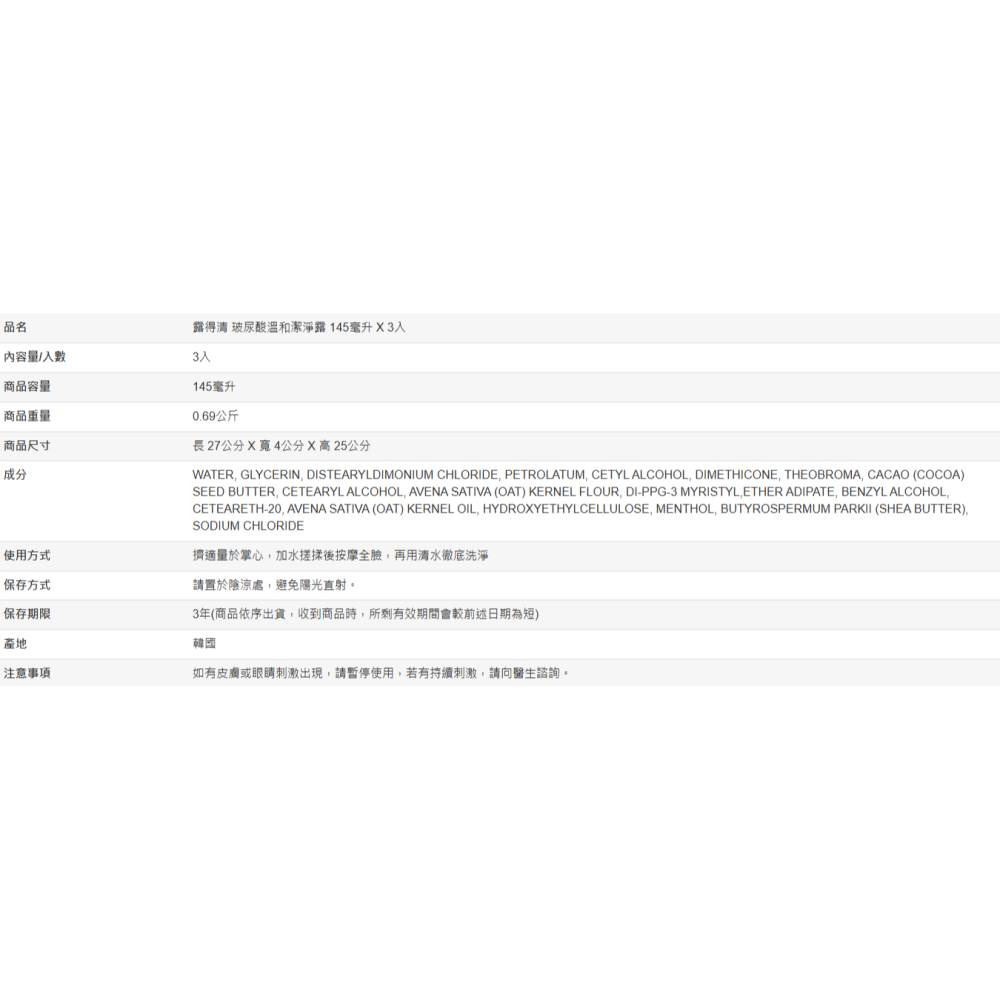 【好市多代購】露得清 玻尿酸溫和潔淨露 145毫升 X 3入-細節圖6
