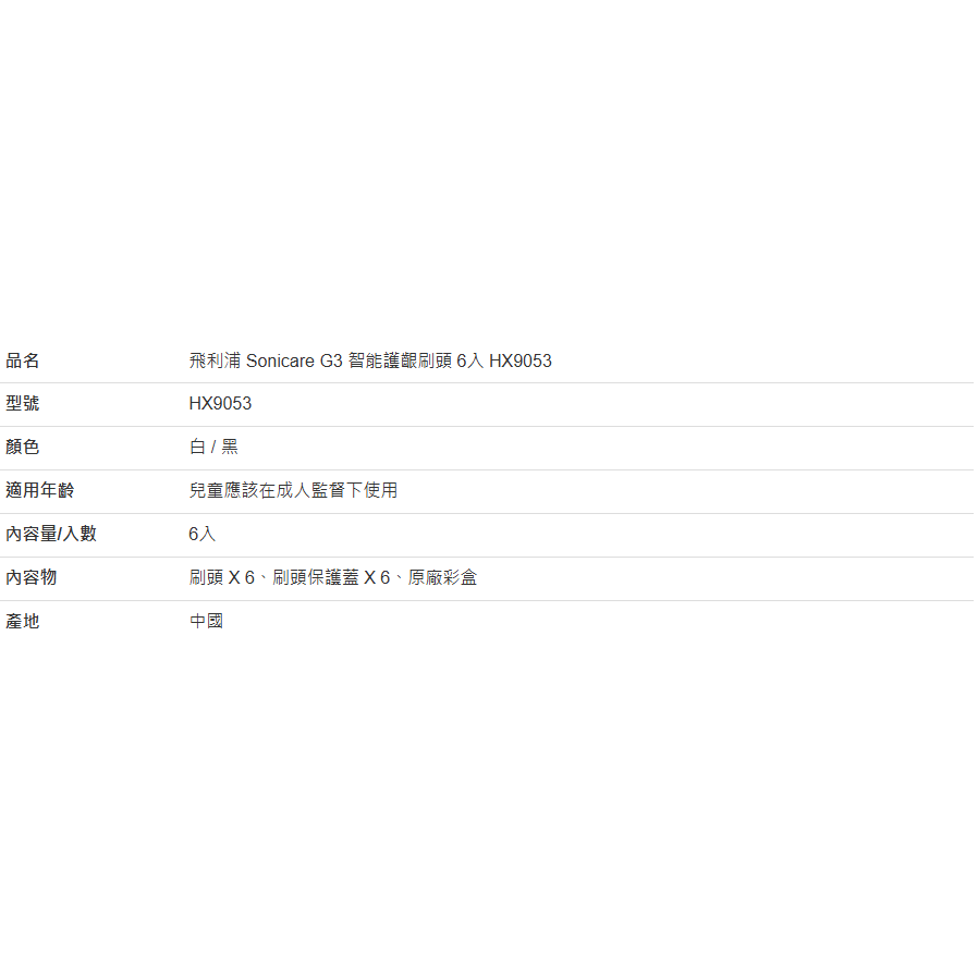 【好市多代購】飛利浦 Sonicare G3 智能護齦刷頭 6入 HX9053-細節圖3