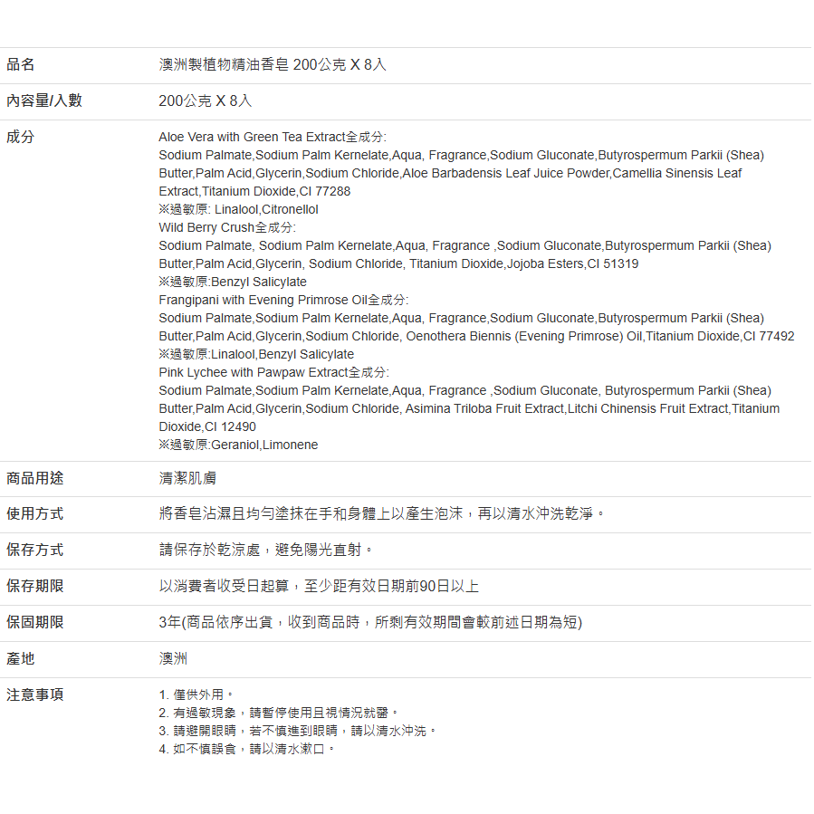 【好市多代購】澳洲製植物精油香皂 200公克 X 8入-細節圖4