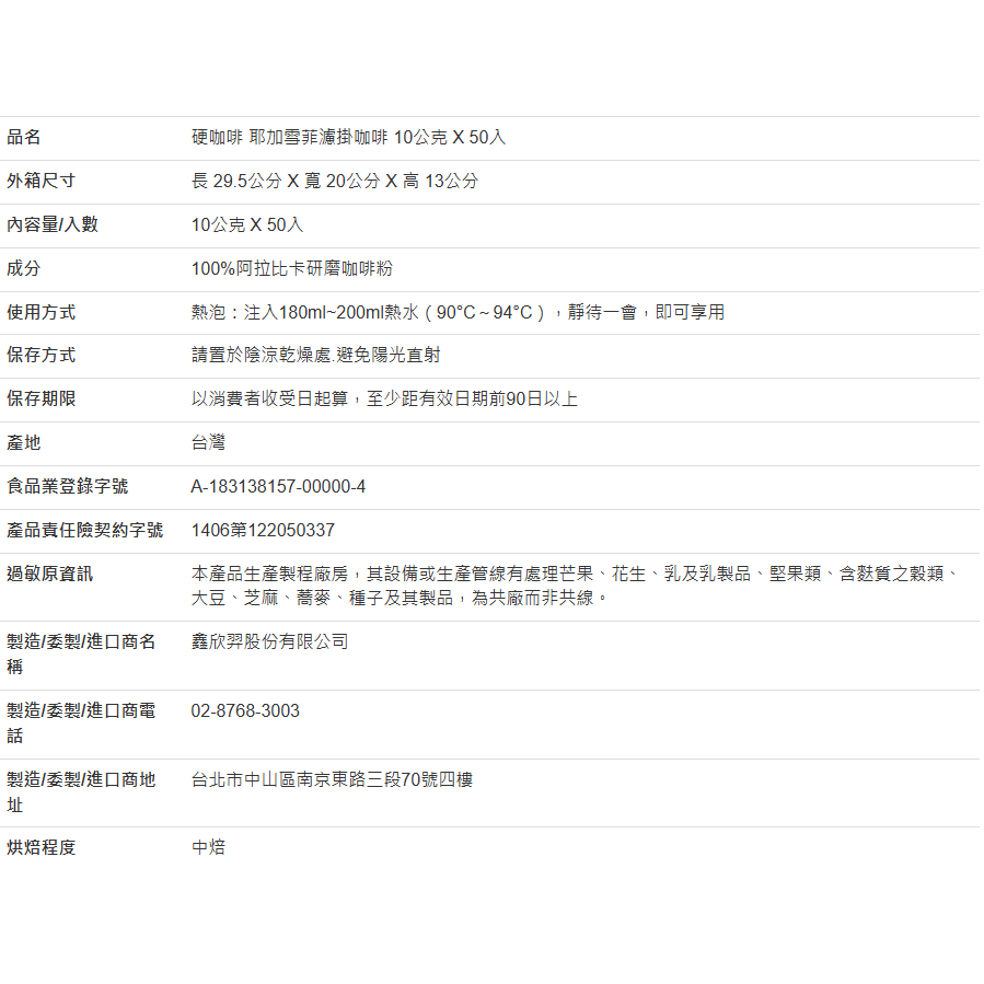 【好市多代購#限時特價】硬咖啡 耶加雪菲濾掛咖啡 10公克 X 50入~03/15-細節圖2