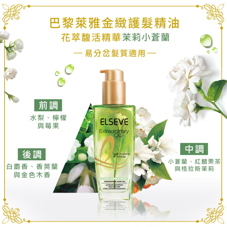【好市多代購】L＇OREAL Paris 巴黎萊雅 花萃馥活精華茉莉小蒼蘭 100毫升 X 2入-細節圖3