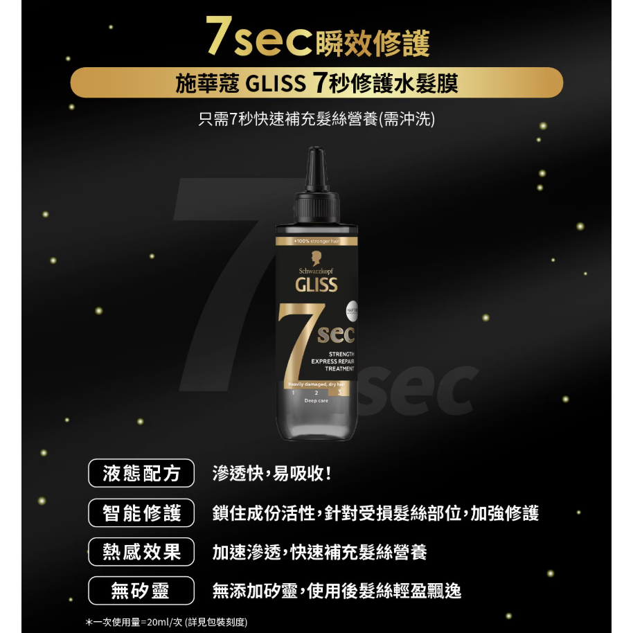 【好市多代購】施華蔻 GLISS 白金沙龍級護髮組 4效全能髮膜 400毫升 + 7秒修護水髮膜 200毫升-細節圖7