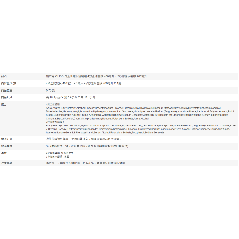 【好市多代購】施華蔻 GLISS 白金沙龍級護髮組 4效全能髮膜 400毫升 + 7秒修護水髮膜 200毫升-細節圖9
