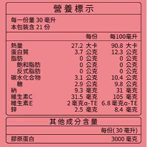 【好市多代購】天地合補 水亮膠原美顏飲 30毫升 X 21入-細節圖6